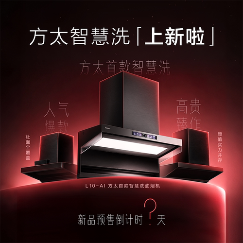 方太升级智慧洗新品？？？欧式顶吸油烟机29爆炒风量  烟灶联动