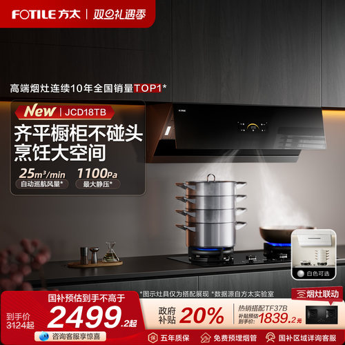 方太油烟机25巡航风量侧吸式