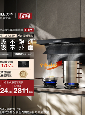 [新品]方太L2P/L2抽吸油烟机顶侧双吸厨房以旧换新补贴官方旗舰店