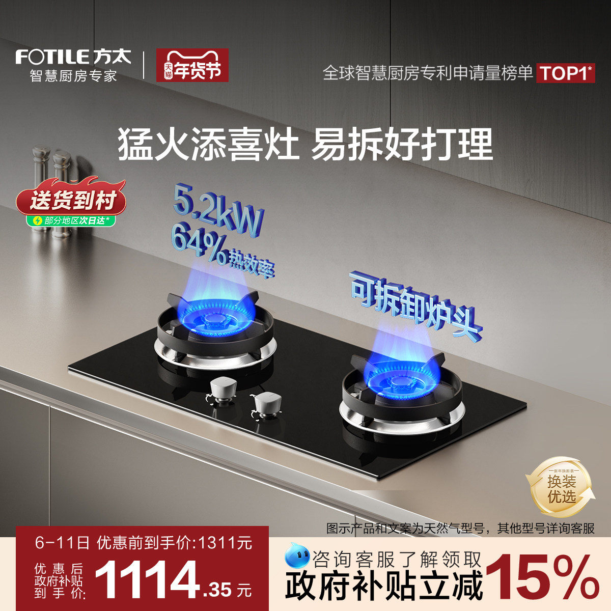 [新品]方太TX22燃气灶天然气家用猛火小双灶台煤气液化官方旗舰