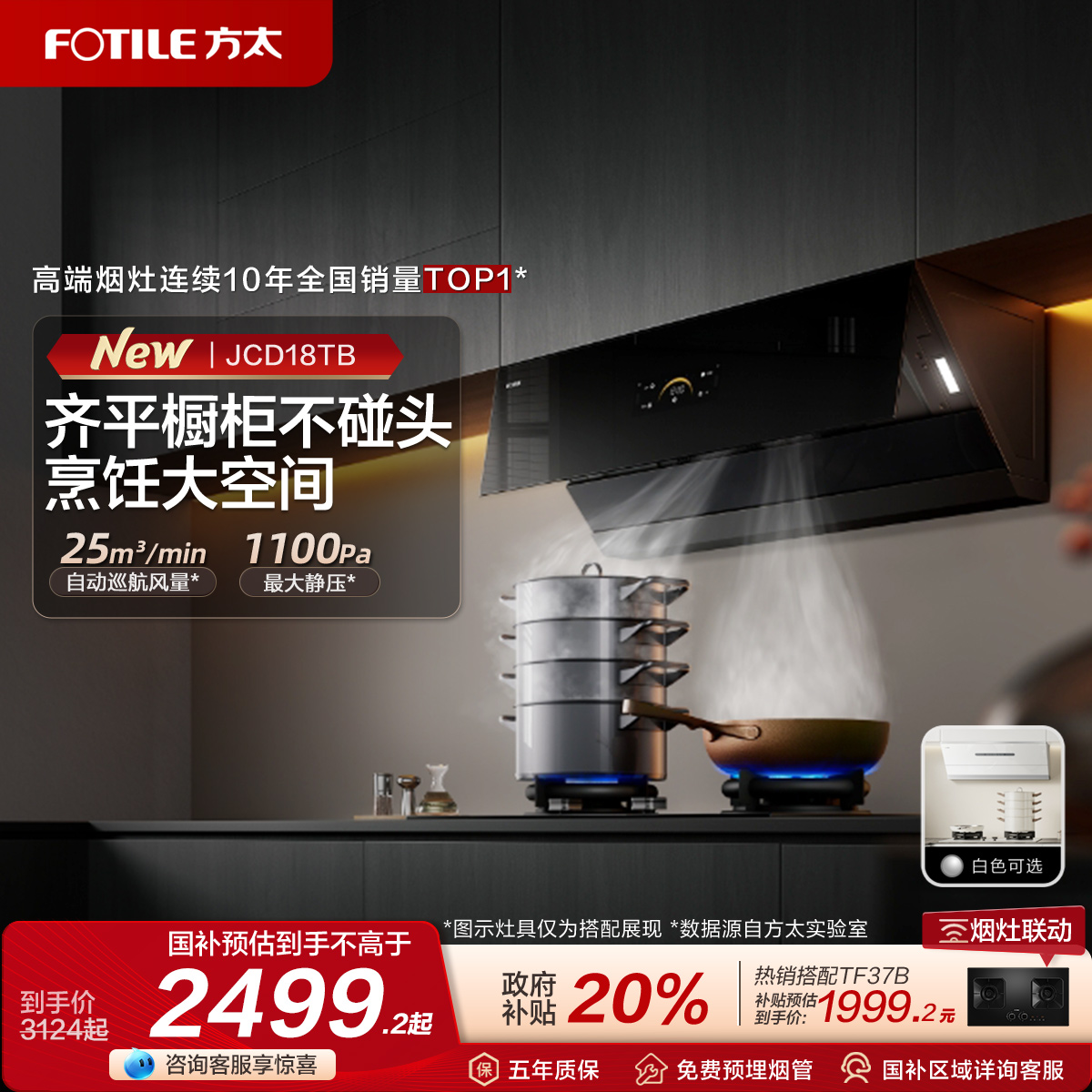 [经典侧吸]方太JCD18TB抽吸油烟机大厨房吸力家用官方旗舰店正品