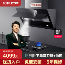 方太JCD6+TH33B/TH28B抽油烟机燃气灶套餐烟机灶具套装官方旗舰店
