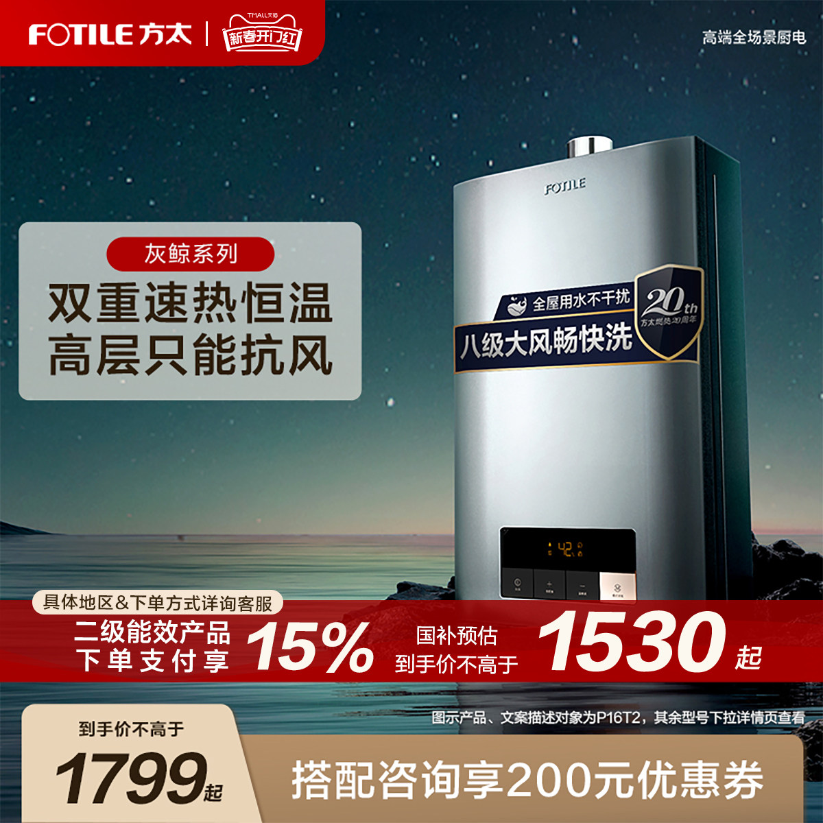 方太P16T2/P16D1/P13D1/02-P13T1燃气热水器家用恒温官方旗舰店