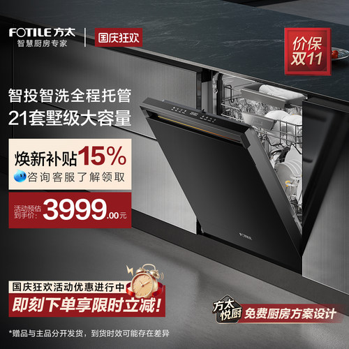 方太灵感洗碗机嵌入式家用21套