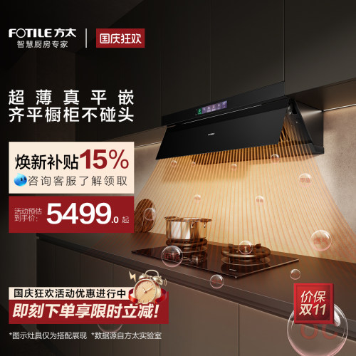 方太JND10平嵌抽吸油烟机燃气灶家用厨房吸力官方旗舰店套装套餐