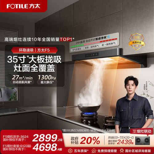 方太年度重磅新品环隐速吸烟机F5