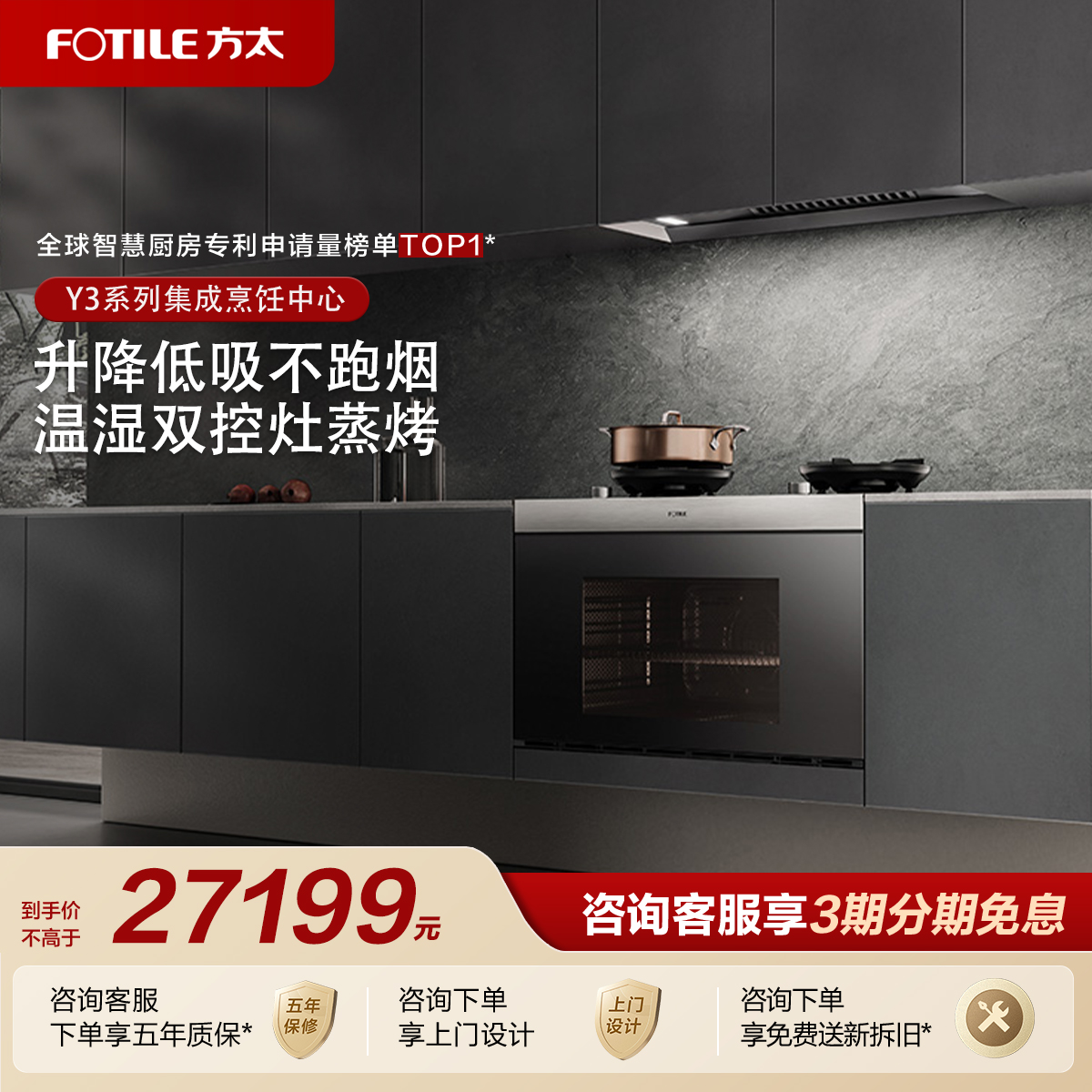 [专柜同款]方太玥影集成烹饪中心01-Y3.i烟灶套装灶蒸烤方太集成
