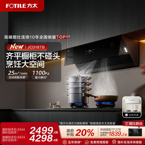 方太侧吸式油烟机25巡航风量