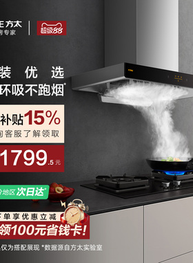 方太EMC2A顶吸抽油烟机家用大厨房吸力以旧换新补贴官方旗舰店