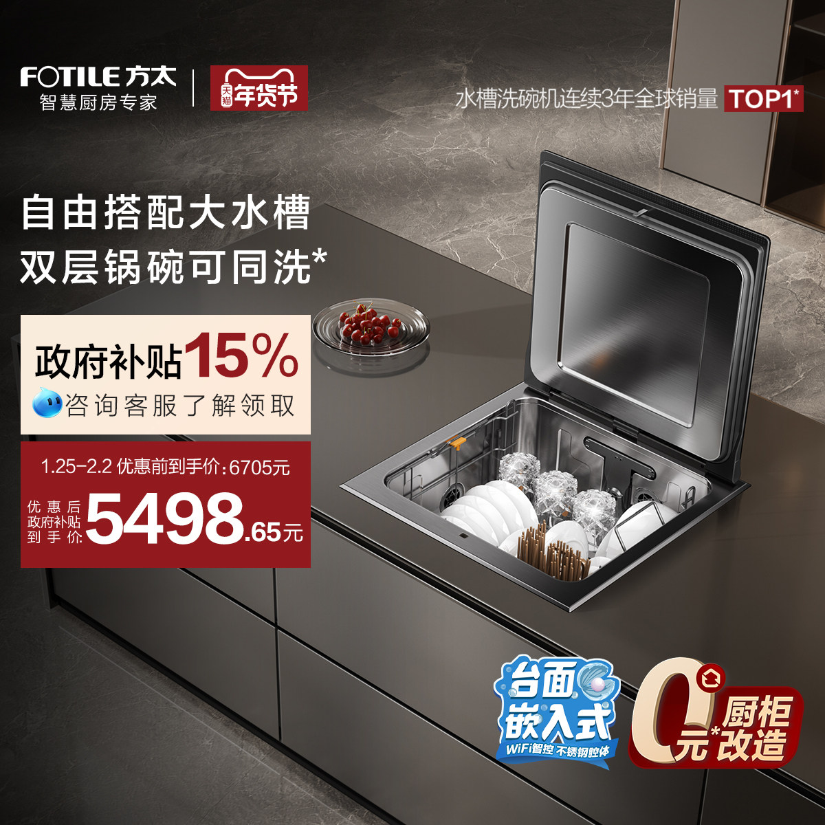 [台面嵌入式洗碗机]方太A3全自动家用集成一体台式小型双层洗碗机