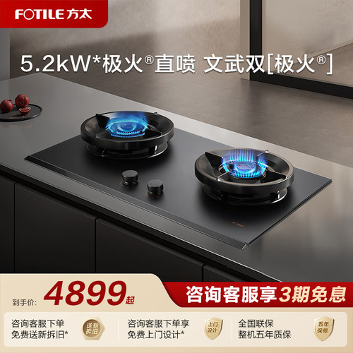 方太5.2kW*大火专柜同款燃气灶