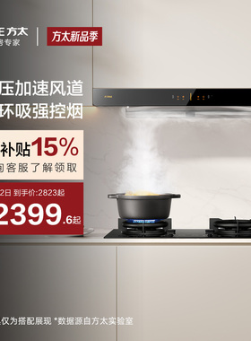 方太03-EMD20T抽吸油烟机抽风机家用大厨房吸力官方旗舰店正品