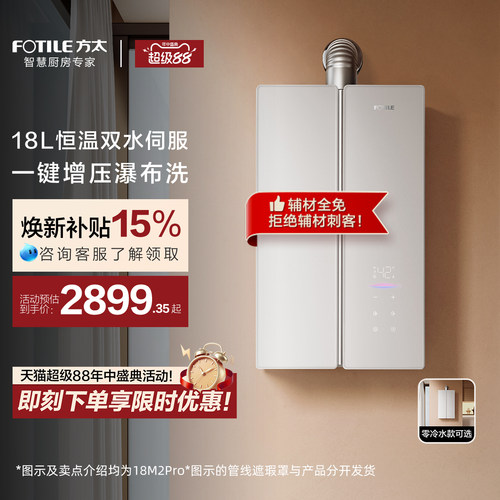 方太蝶翼18M2系列18L燃气热水器