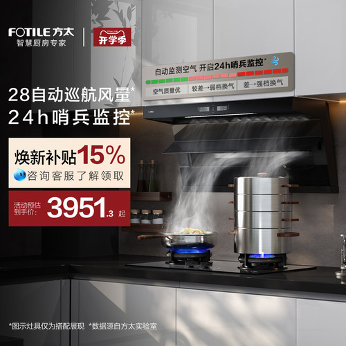 [顶侧双吸]方太L1P抽油烟机燃气灶具厨房家用官方旗舰店套装套餐