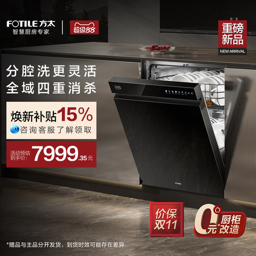 【高端旗舰】方太嵌入式分腔洗碗机V18Ultra家用一体20套官方旗舰