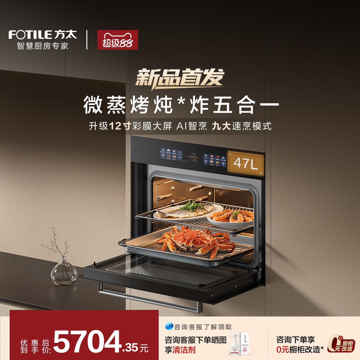 【新品】方太微蒸烤一体机G1S嵌入式蒸烤箱微波炉炖炸五合一官方