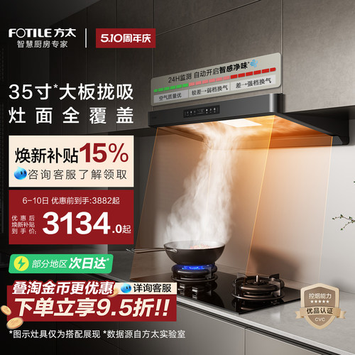 方太行业爆款烟机环隐速吸F5