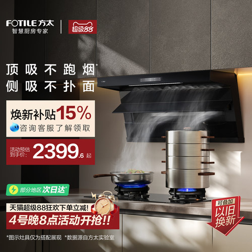 方太全尺寸顶侧双吸油烟机L2