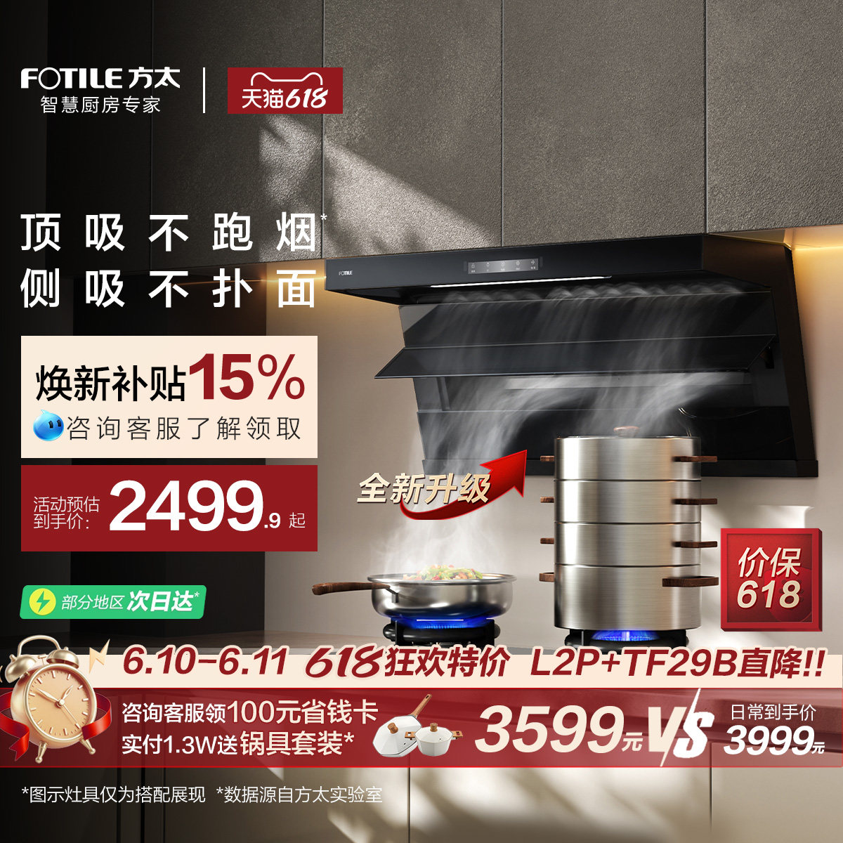 方太全尺寸顶侧双吸油烟机L2