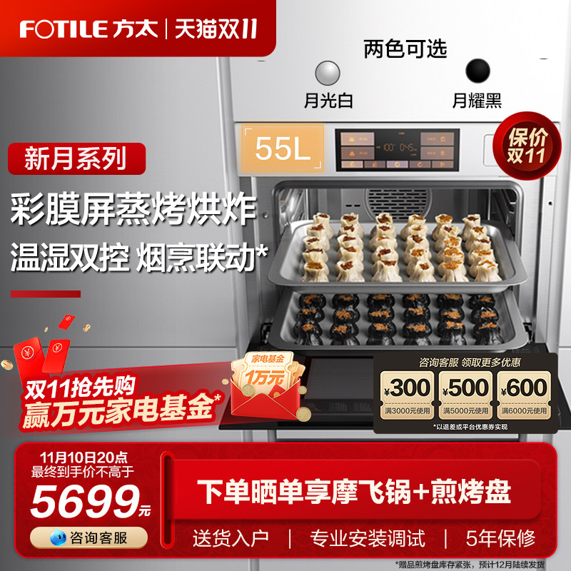 [新月]方太蒸烤烘炸炖一体机EF1智能彩膜嵌入式电蒸烤箱家用官方使用感如何?