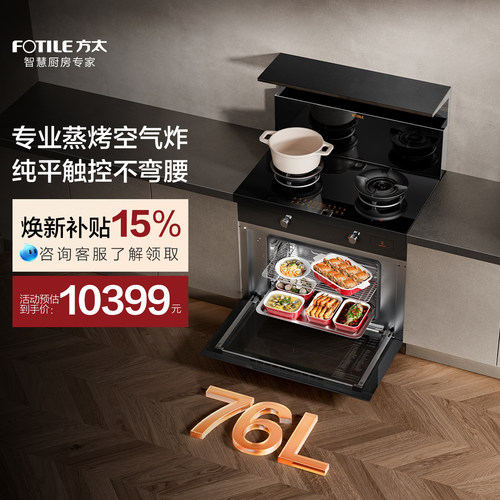 方太集成灶02-V5蒸烤箱一体智能家用大容量官方旗舰店