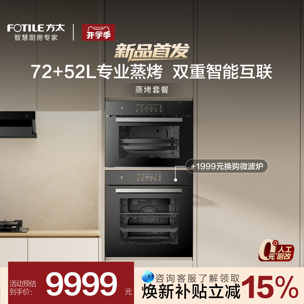 【新品】方太02-EX1嵌入式蒸箱+02-EX1嵌入式烤箱大容量蒸烤套餐
