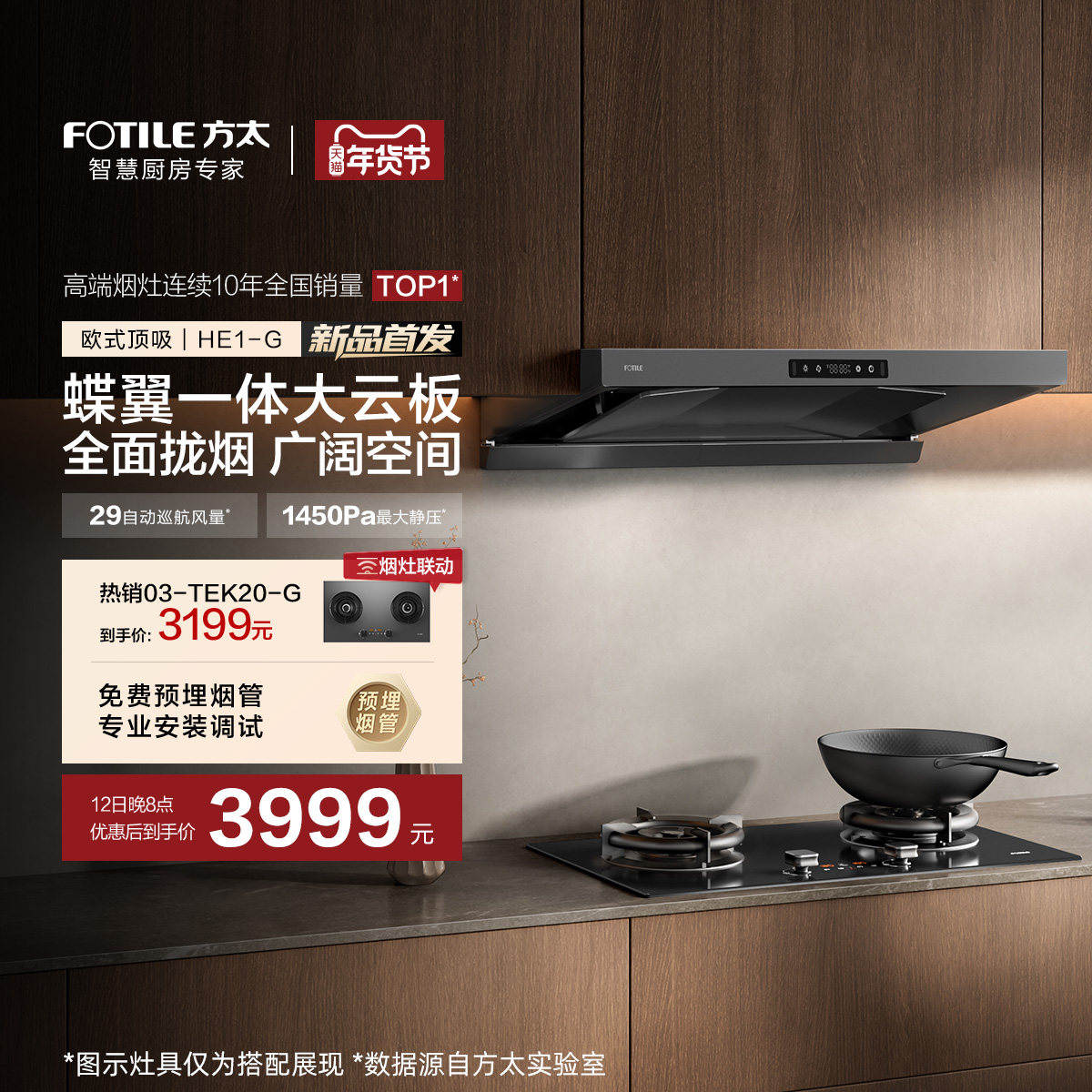 [新品]方太抽吸油烟机HE1-G顶吸欧式家用厨房吸力官方旗舰店正品