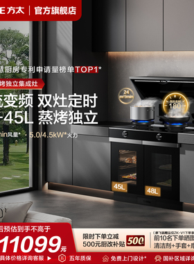 方太集成灶V10蒸烤独立93升家用一体下排官方旗舰ZK-V1