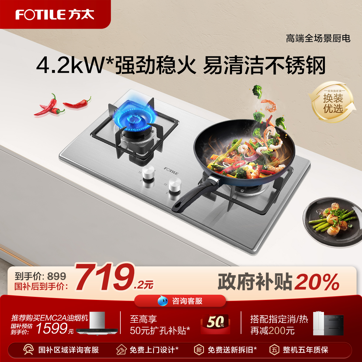 方太4.2kW易清洁燃气灶430不锈钢