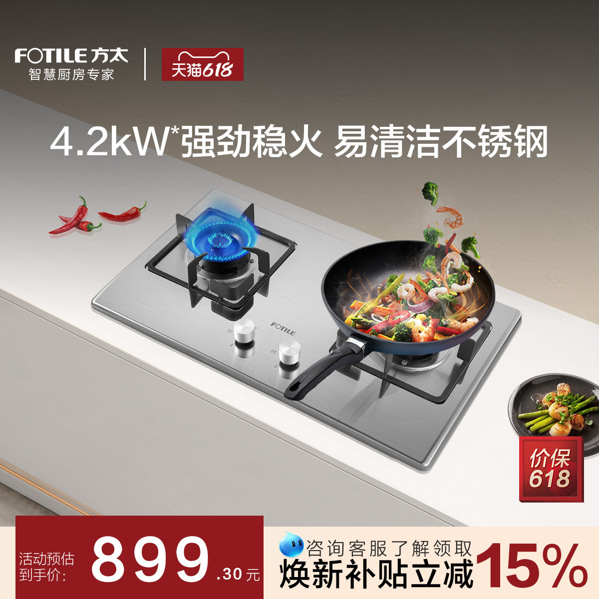 方太4.2kW易清洁燃气灶430不锈钢