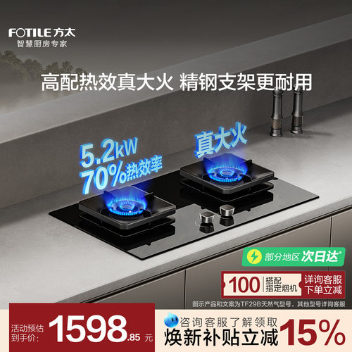 方太5.2kW爆款换装大火力燃气灶