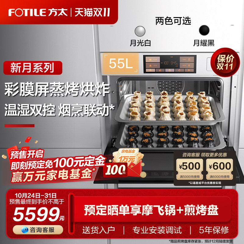 [新月]方太蒸烤烘炸炖一体机EF1智能彩膜嵌入式电蒸烤箱家用官方怎么看?