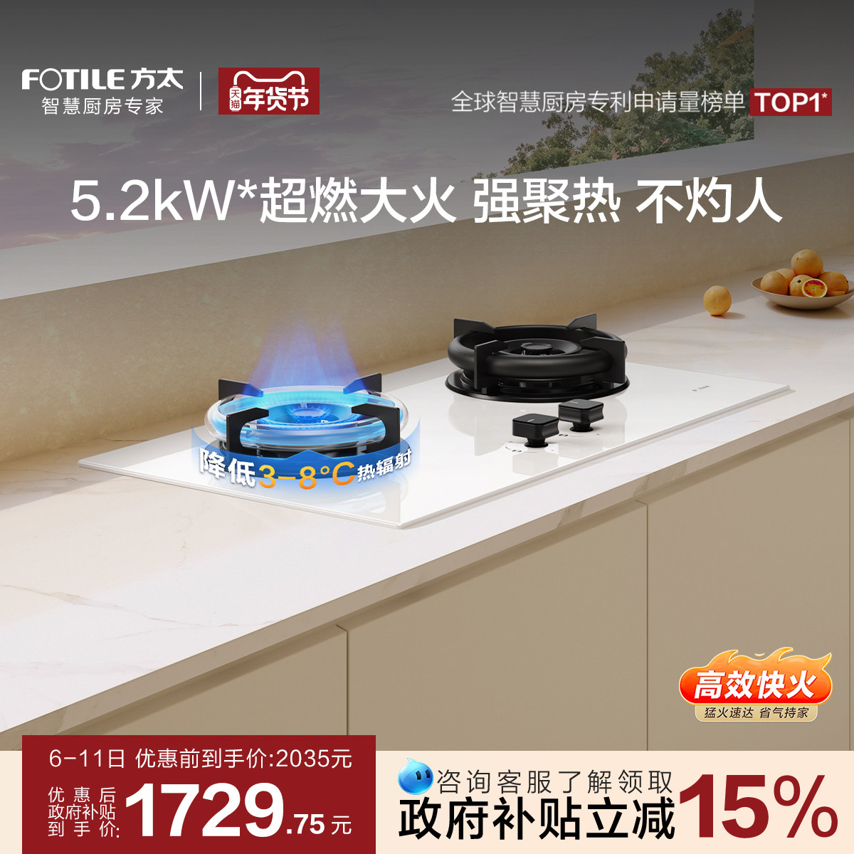 [空气舱]方太TE22-W白色燃气灶煤气双灶台联动天然气家用官方