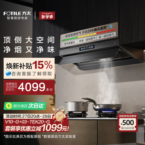 方太顶侧一体30巡航风量旗舰新品