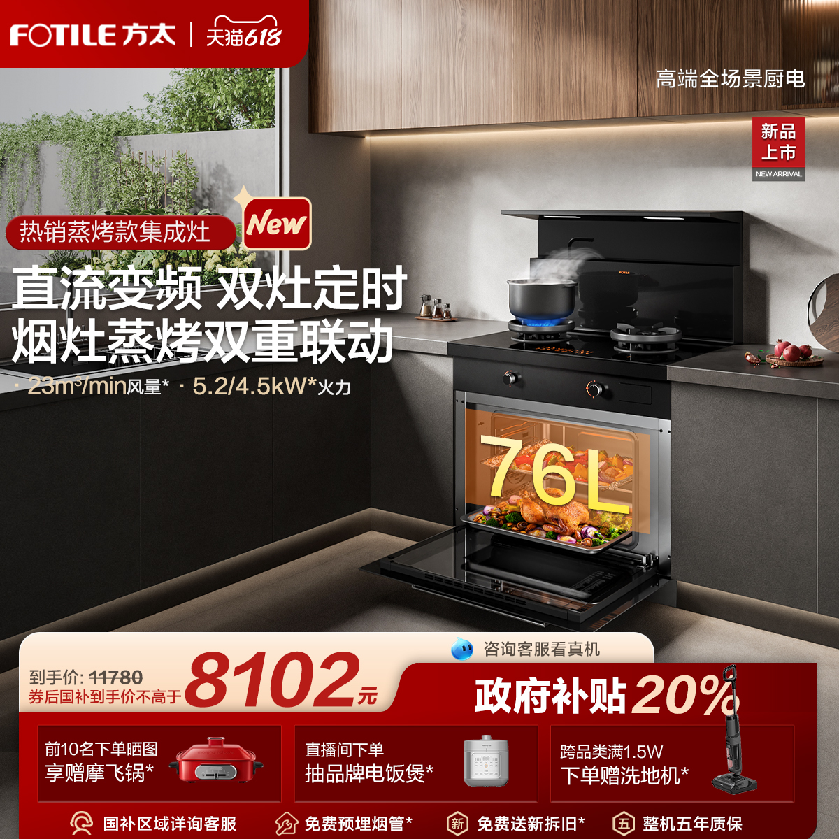 [政府补贴]方太新品集成灶ZK-V1家用大容量蒸烤箱一体官方旗舰店