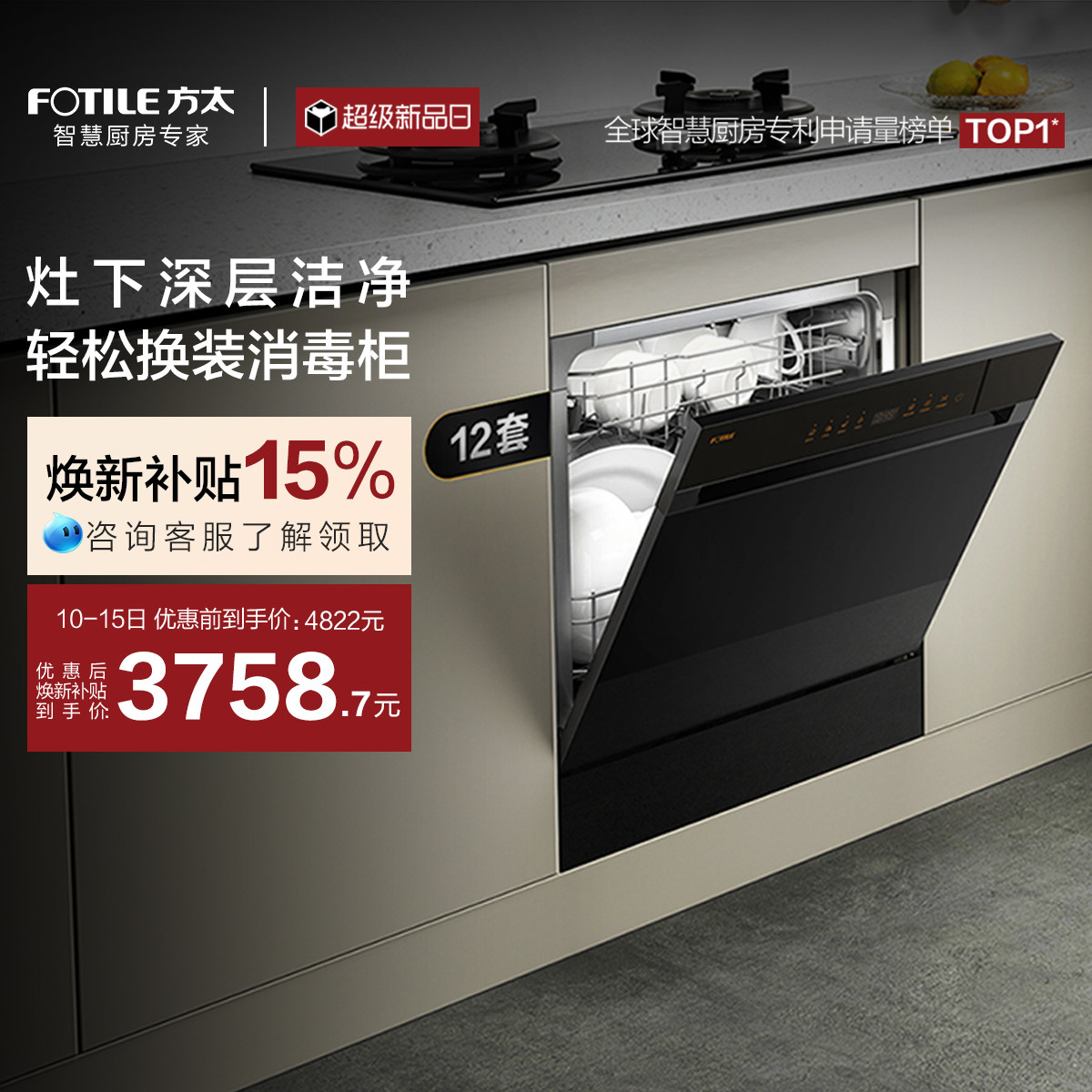 方太嵌入式洗碗机NT03S全自动家用12套小型性价比智能刷碗官方