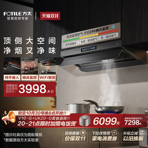 方太顶侧一体30巡航风量旗舰新品