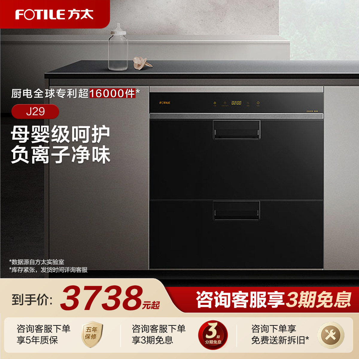 [专柜同款]方太J29母婴级消毒柜家用奶瓶消毒嵌入式烘干碗柜厨房