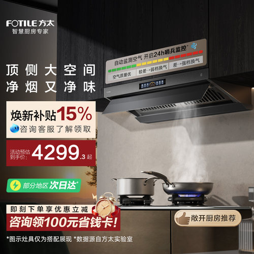 方太顶侧一体30巡航风量旗舰新品