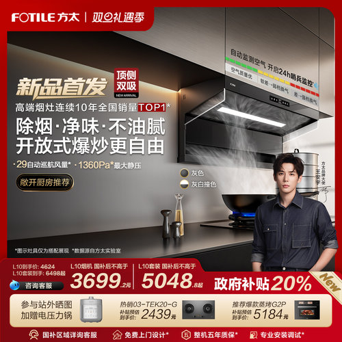 方太顶侧双吸油烟机L10双翼锁烟