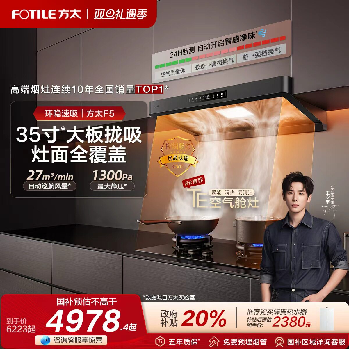 [环隐速吸]方太F5抽吸油烟机燃气灶具家用厨房官方旗舰店套装套餐