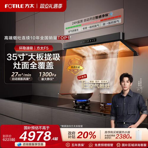 [环隐速吸]方太F5抽吸油烟机燃气灶具家用厨房官方旗舰店套装套餐