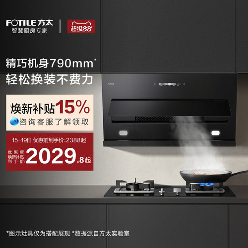 方太侧吸烟机JQC2T换装厨房官方