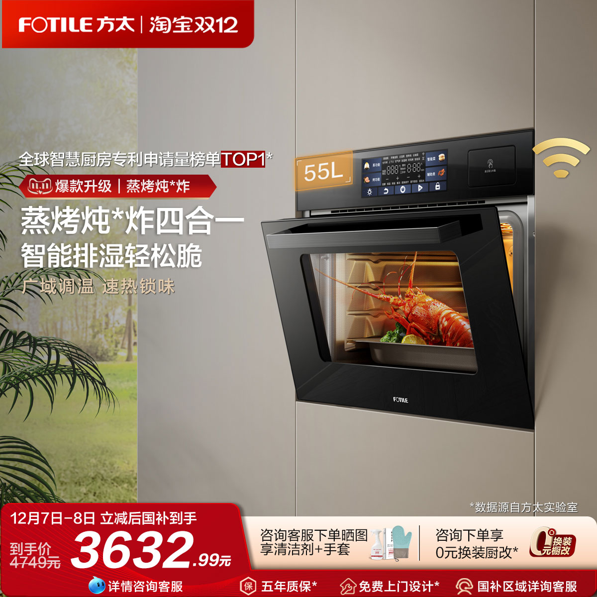 方太蒸烤烘炸炖一体机02-E5S