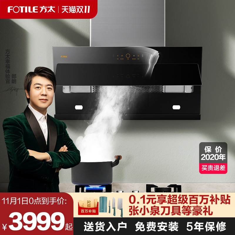 方太JCD6+TH31B/TH28B抽油烟机燃气灶套餐烟机灶具套装官方旗舰店 - 封面
