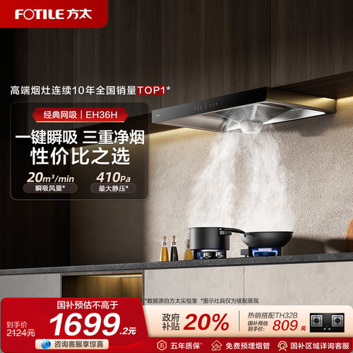 [经典网吸]方太EH36H抽吸油烟机抽风机家用大厨房吸力官方旗舰店 - 封面