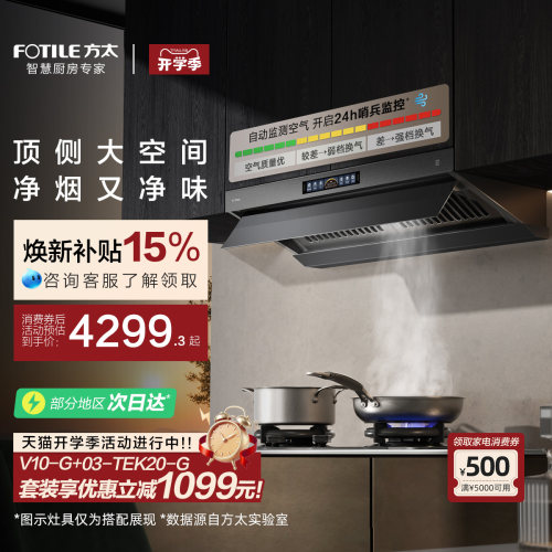 方太顶侧一体30巡航风量旗舰新品