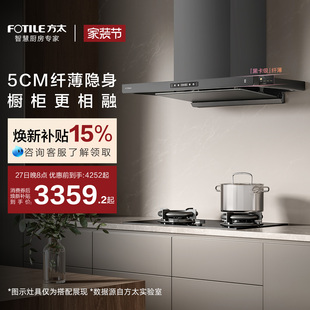 方太F3S抽吸油烟机抽风机家用大厨房吸力官方旗舰店 纤薄顶吸