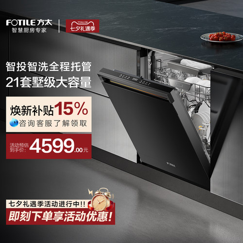 方太灵感洗碗机嵌入式家用21套