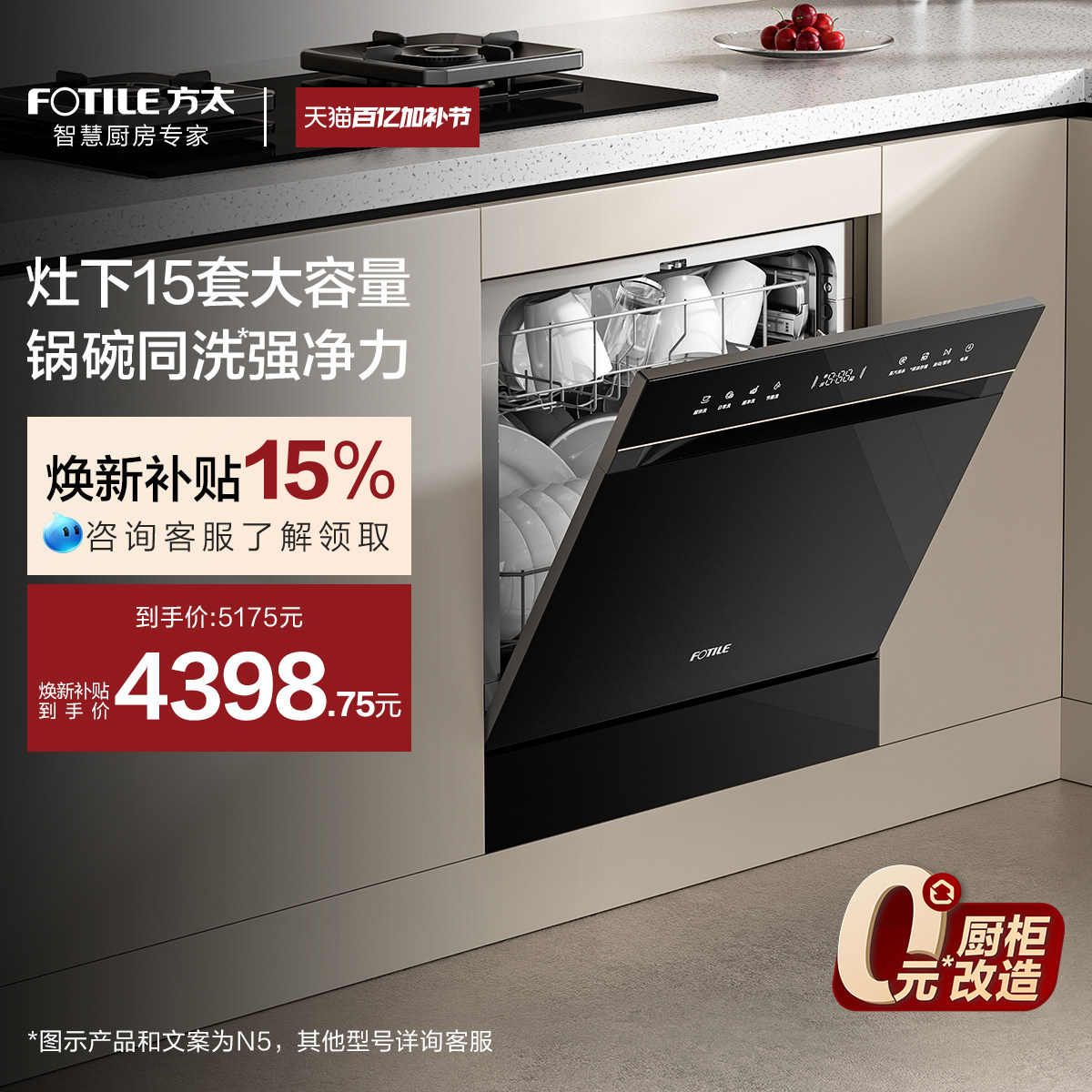 [新品]方太嵌入式洗碗机灶下N5/NT01S全自动家用一体15套官方旗舰